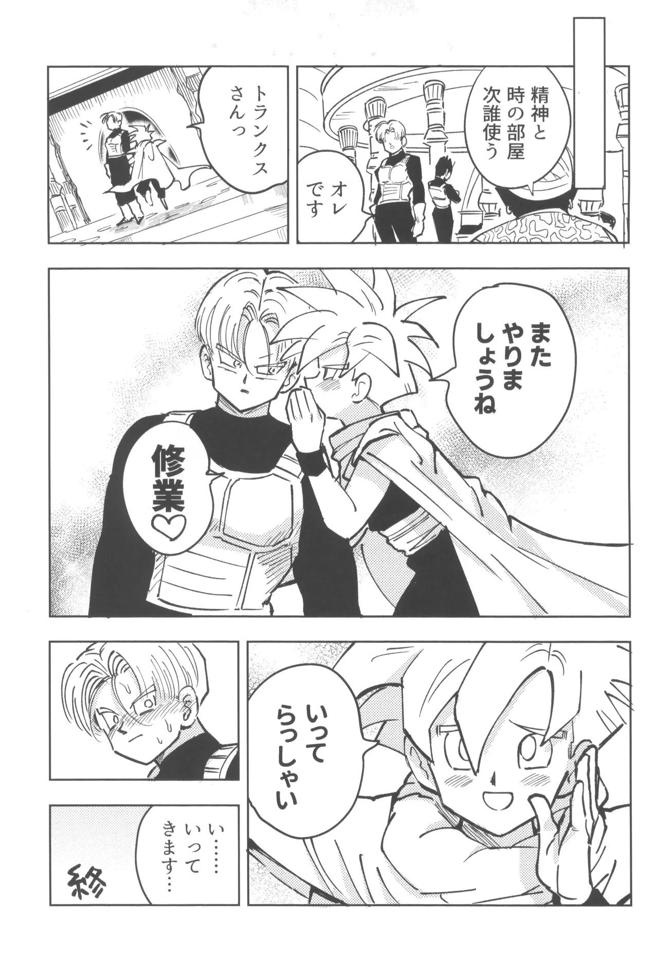 Kore wa shuugyoudesukara! - Page 19