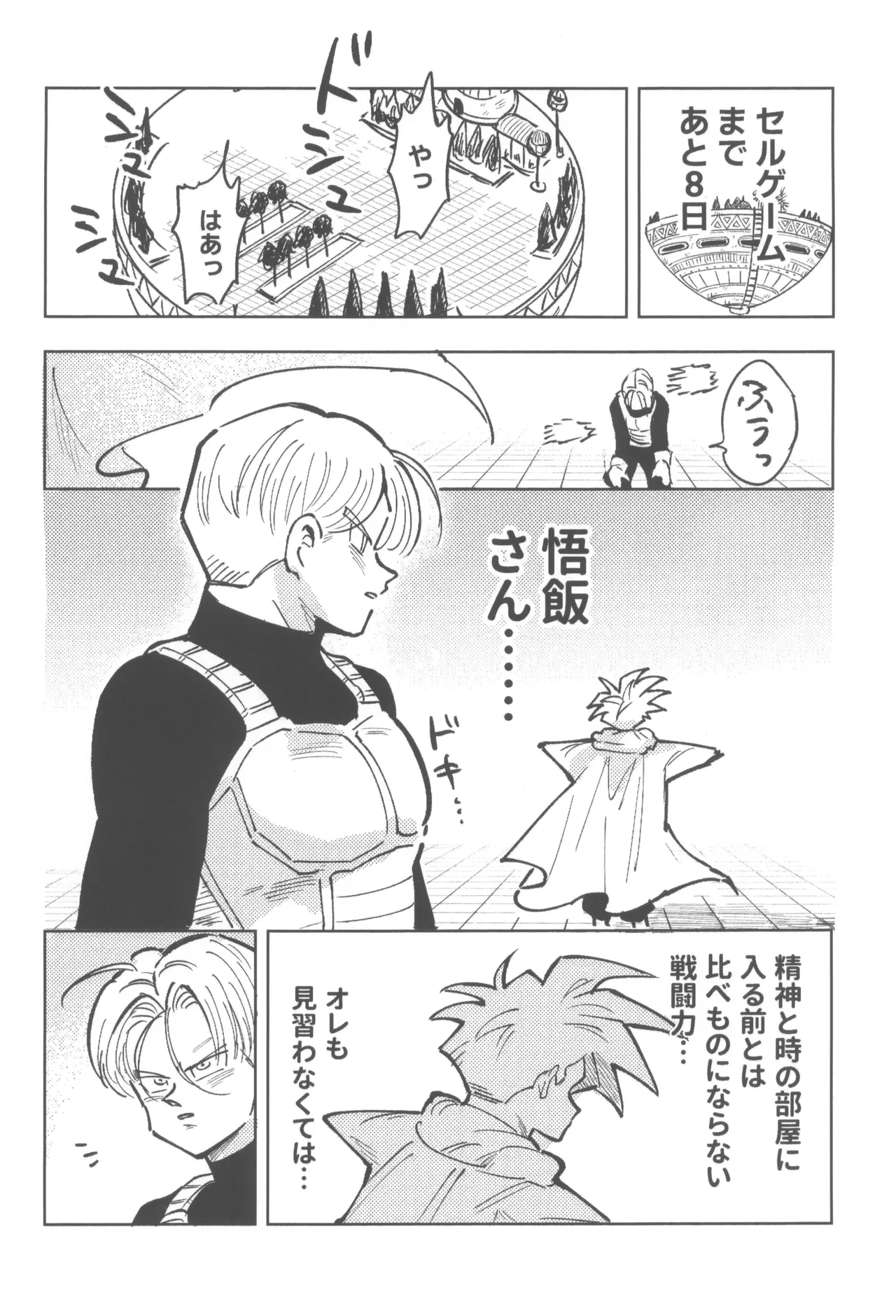 Kore wa shuugyoudesukara! - Page 4