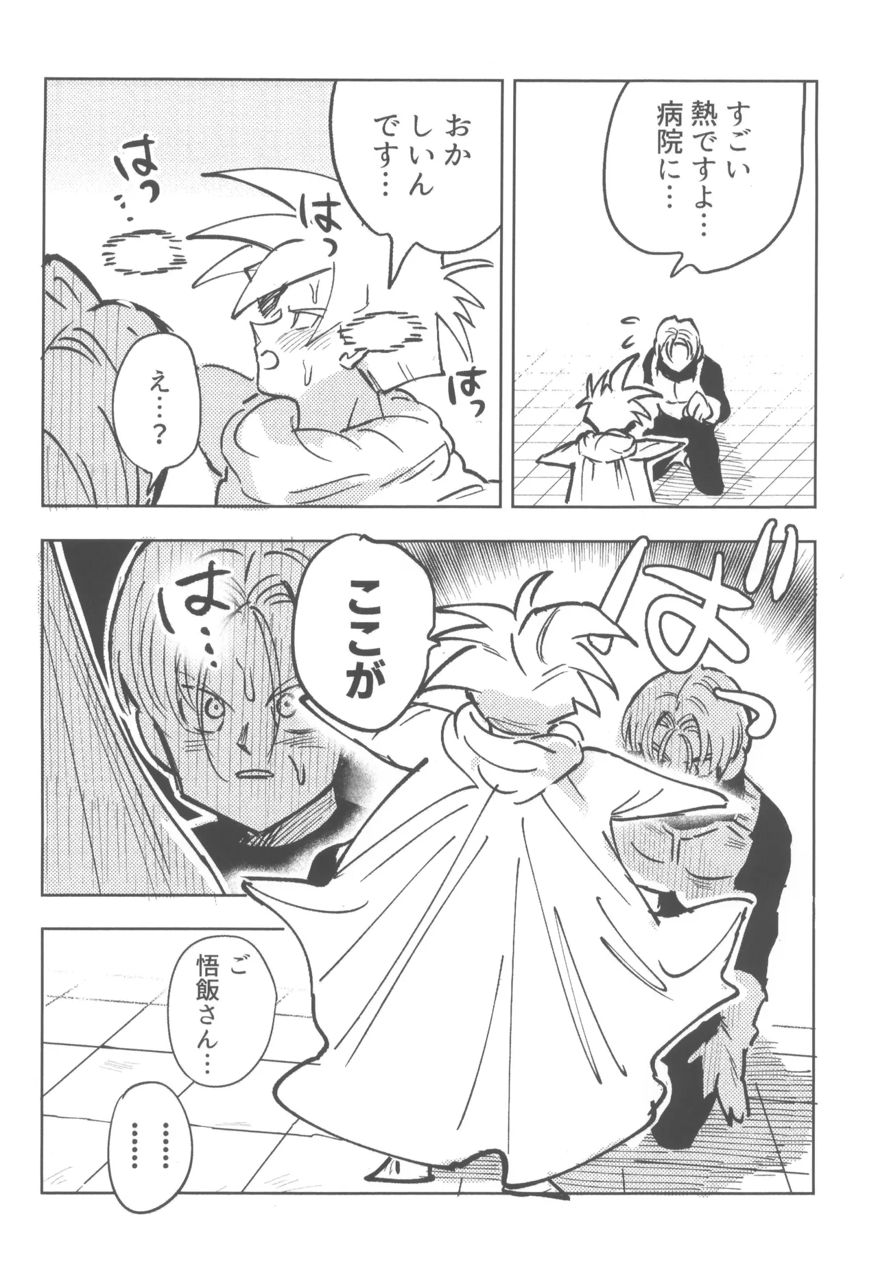 Kore wa shuugyoudesukara! - Page 6