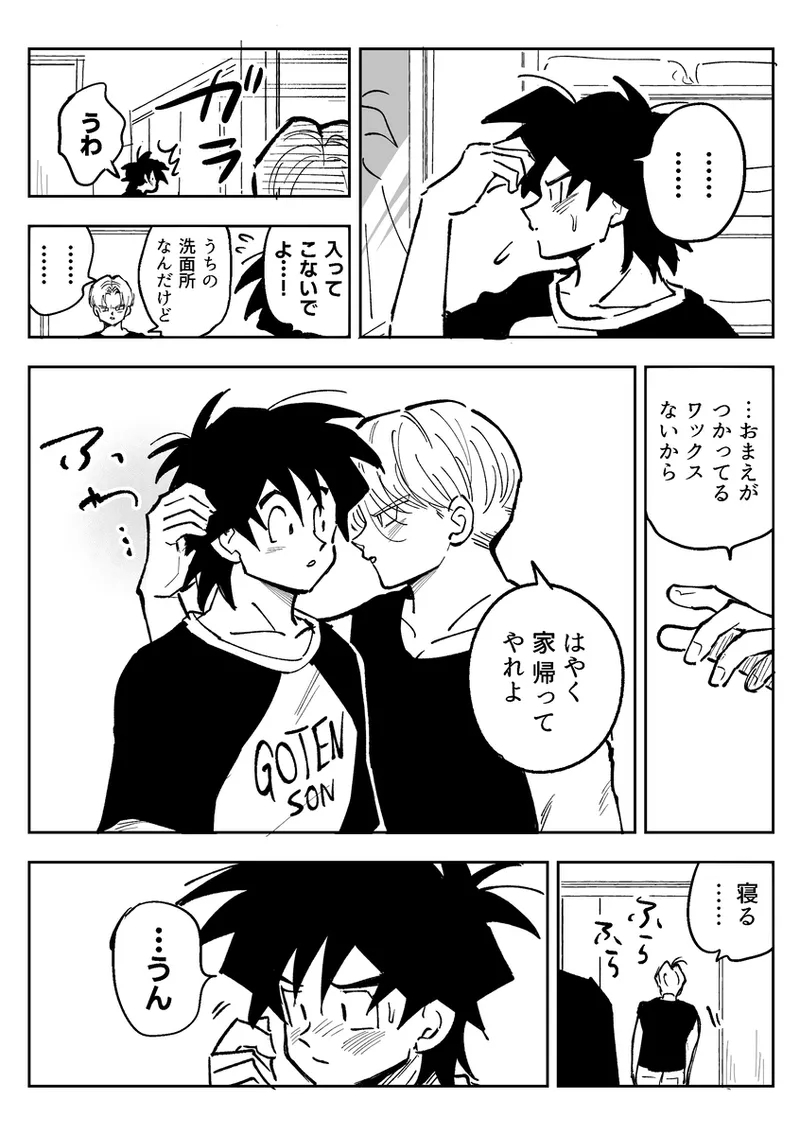 Kore wa shuugyoudesukara! - Page 67