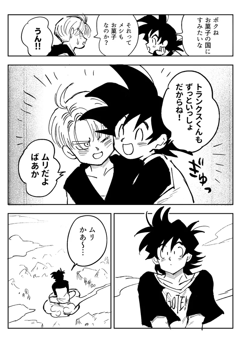 Kore wa shuugyoudesukara! - Page 69