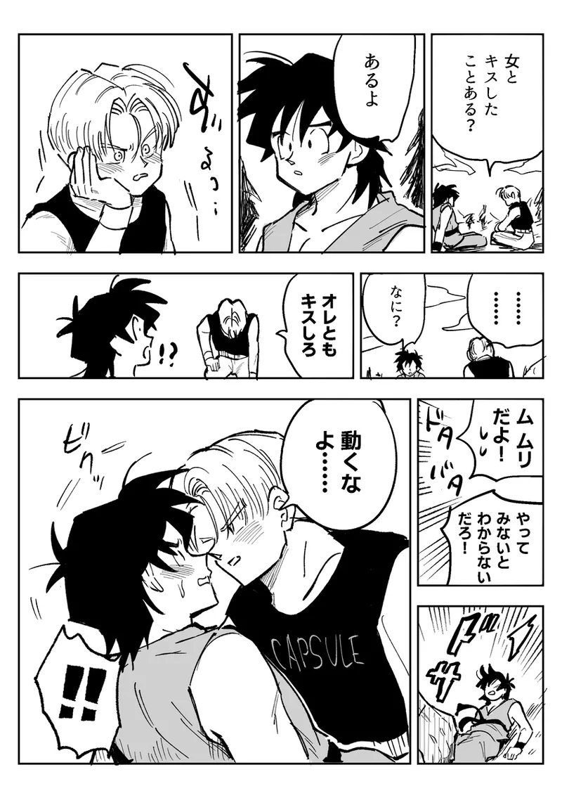 Kore wa shuugyoudesukara! - Page 70