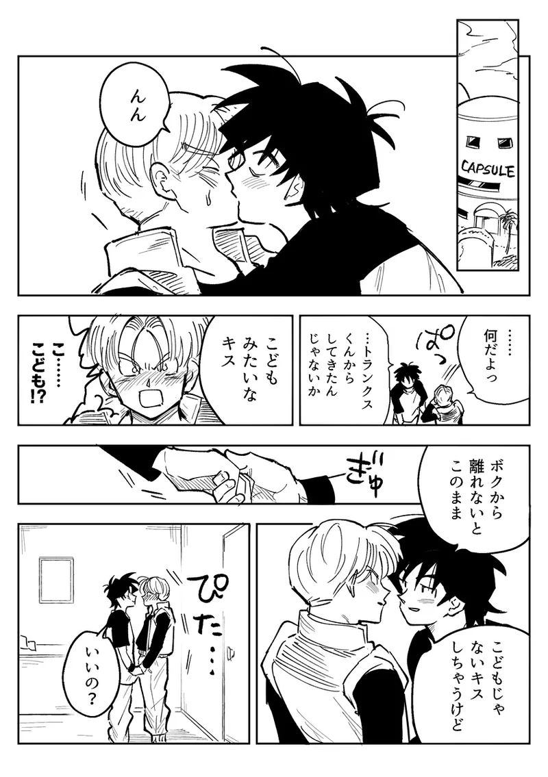 Kore wa shuugyoudesukara! - Page 72