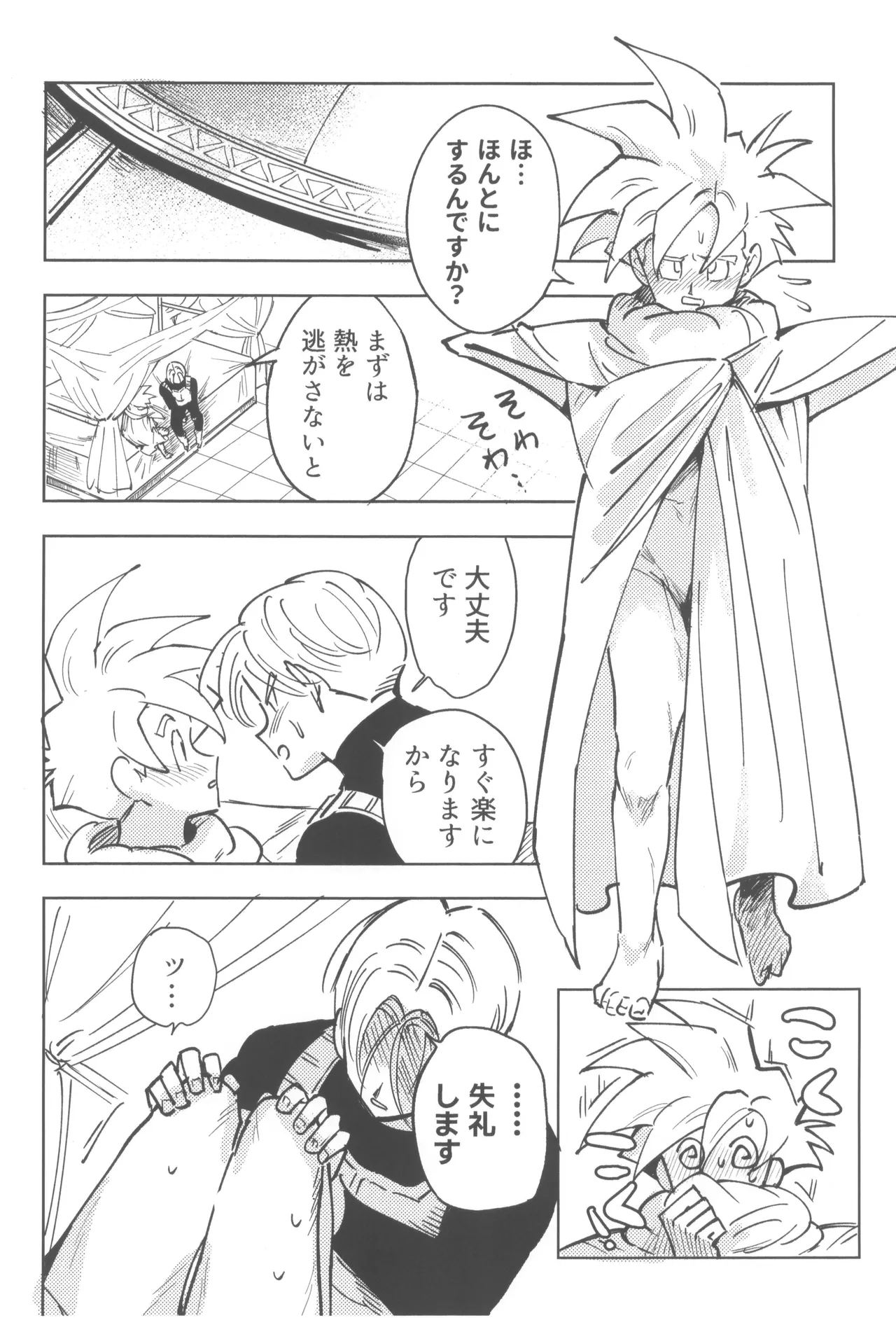 Kore wa shuugyoudesukara! - Page 8