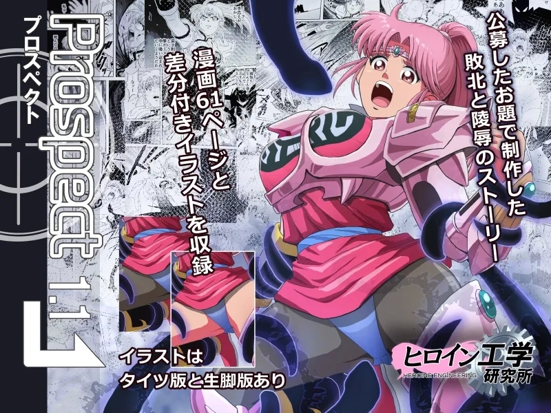 [ヒロイン工学研究所 (TARE活)] プロスペクト1.1 (ドラゴンクエスト ダイの大冒険) [DL版] - Hentaiaz.com - 1
