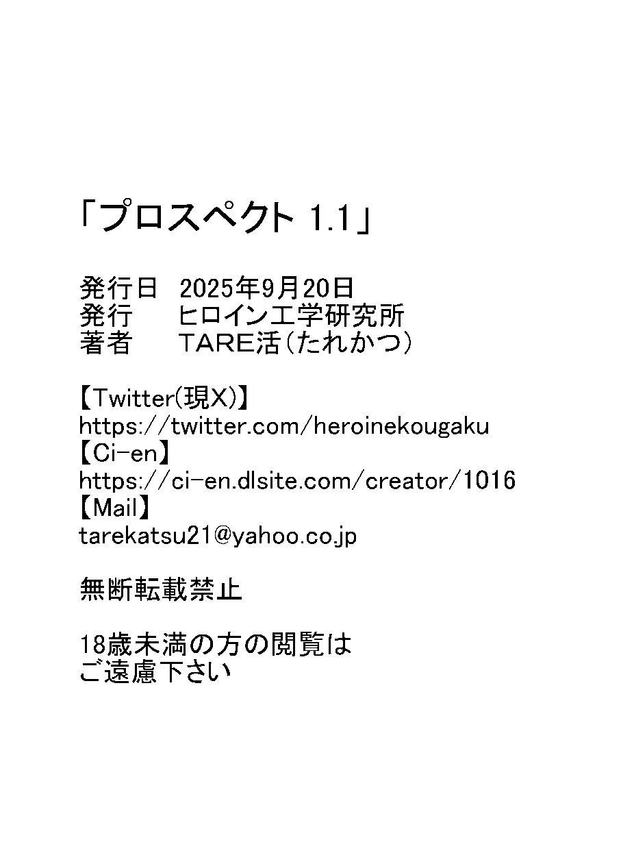 Prospect 1.1 - Page 103