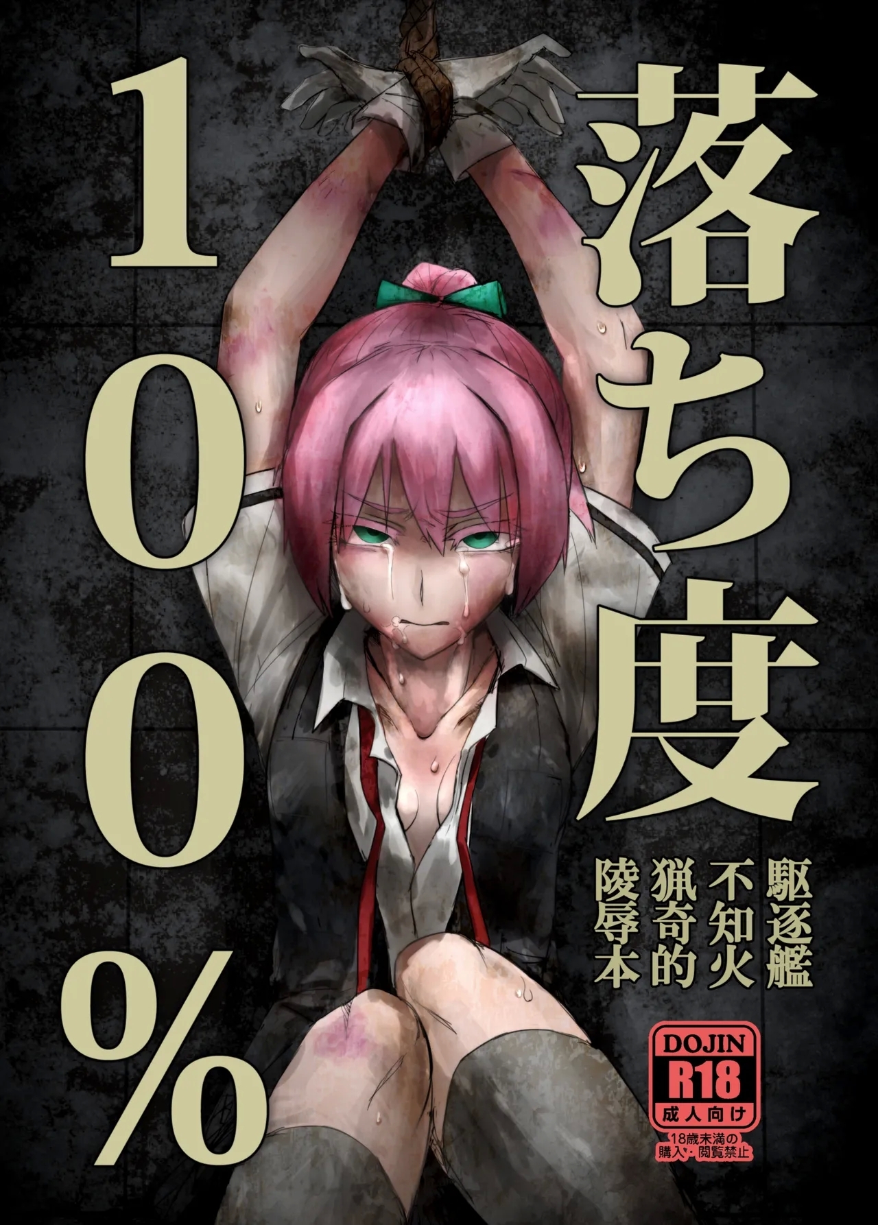 [行軍日誌 (でど)] 落ち度100% (艦隊これくしょん -艦これ-) [DL版] - Hentaiaz.com - 1