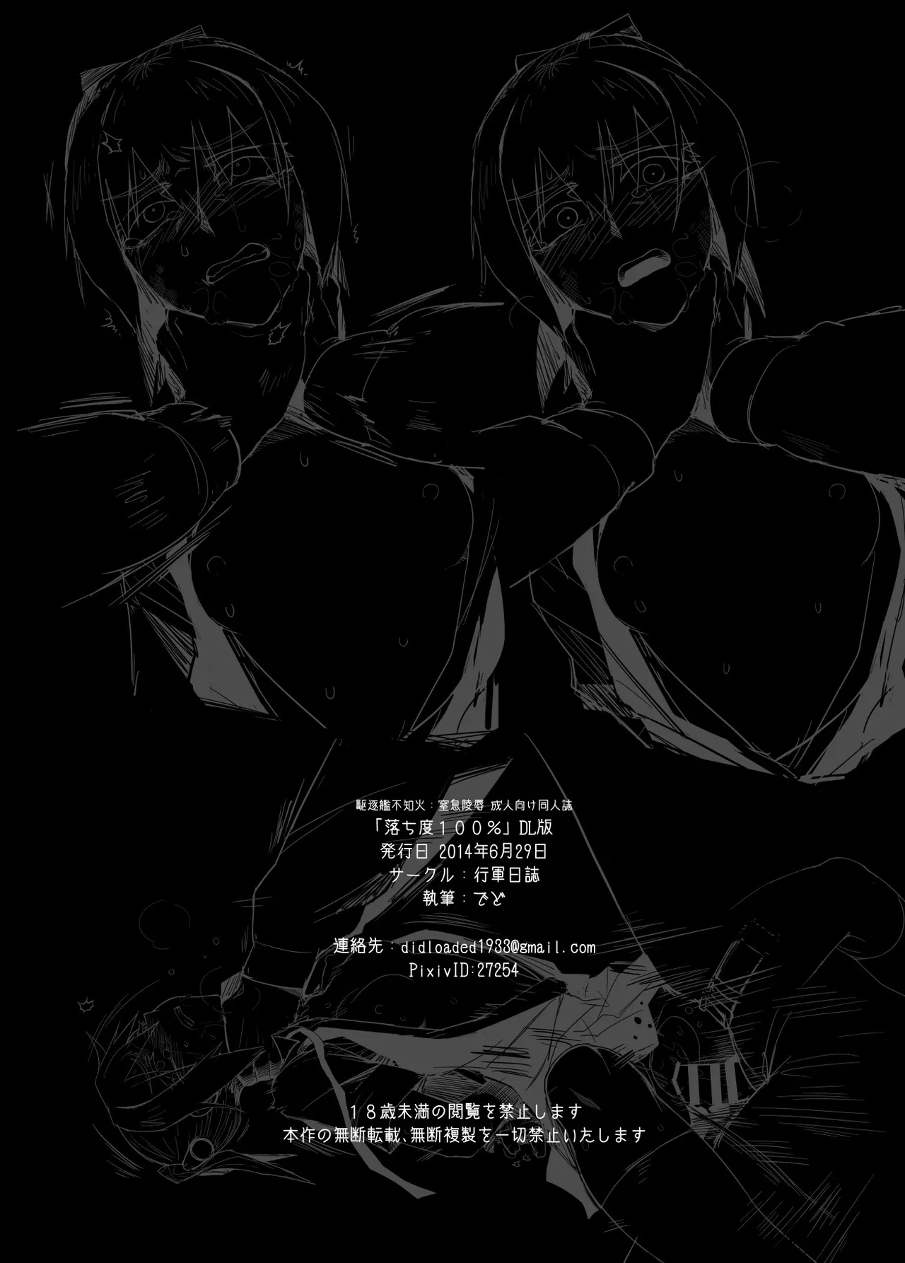 Ochido 100% - Page 14