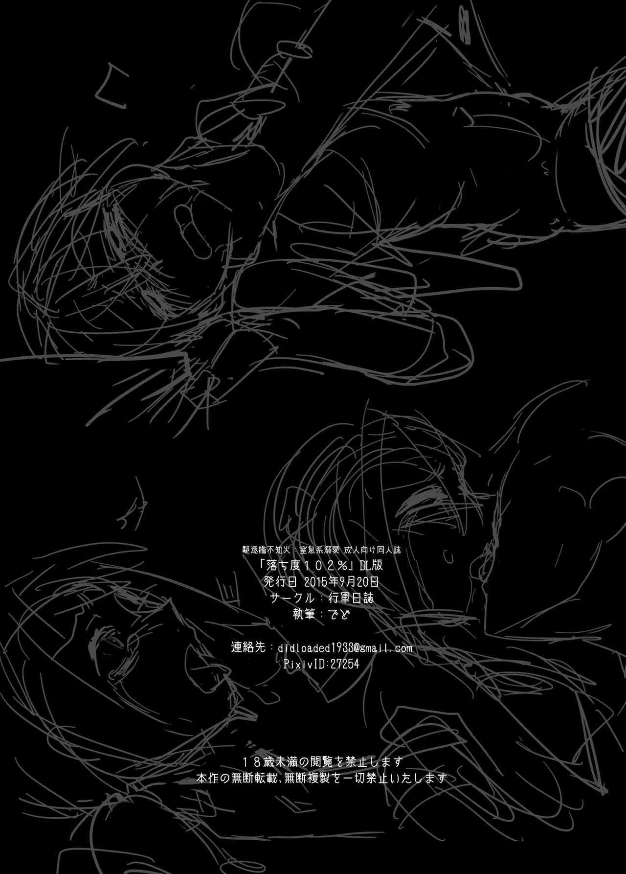 Ochido 102% - Page 12