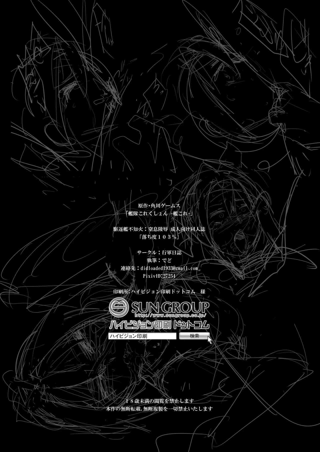 Ochido 103% - Page 14