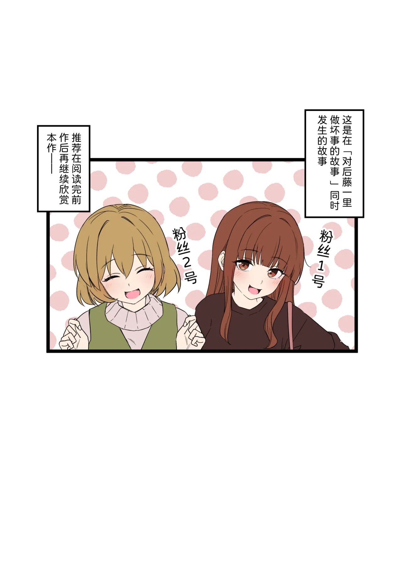 [毒猫ノイル] ファン1号2号に悪いことをする話【前編】 (ぼっち・ざ・ろっく!) [中国翻訳] - Hentaiaz.com - 2