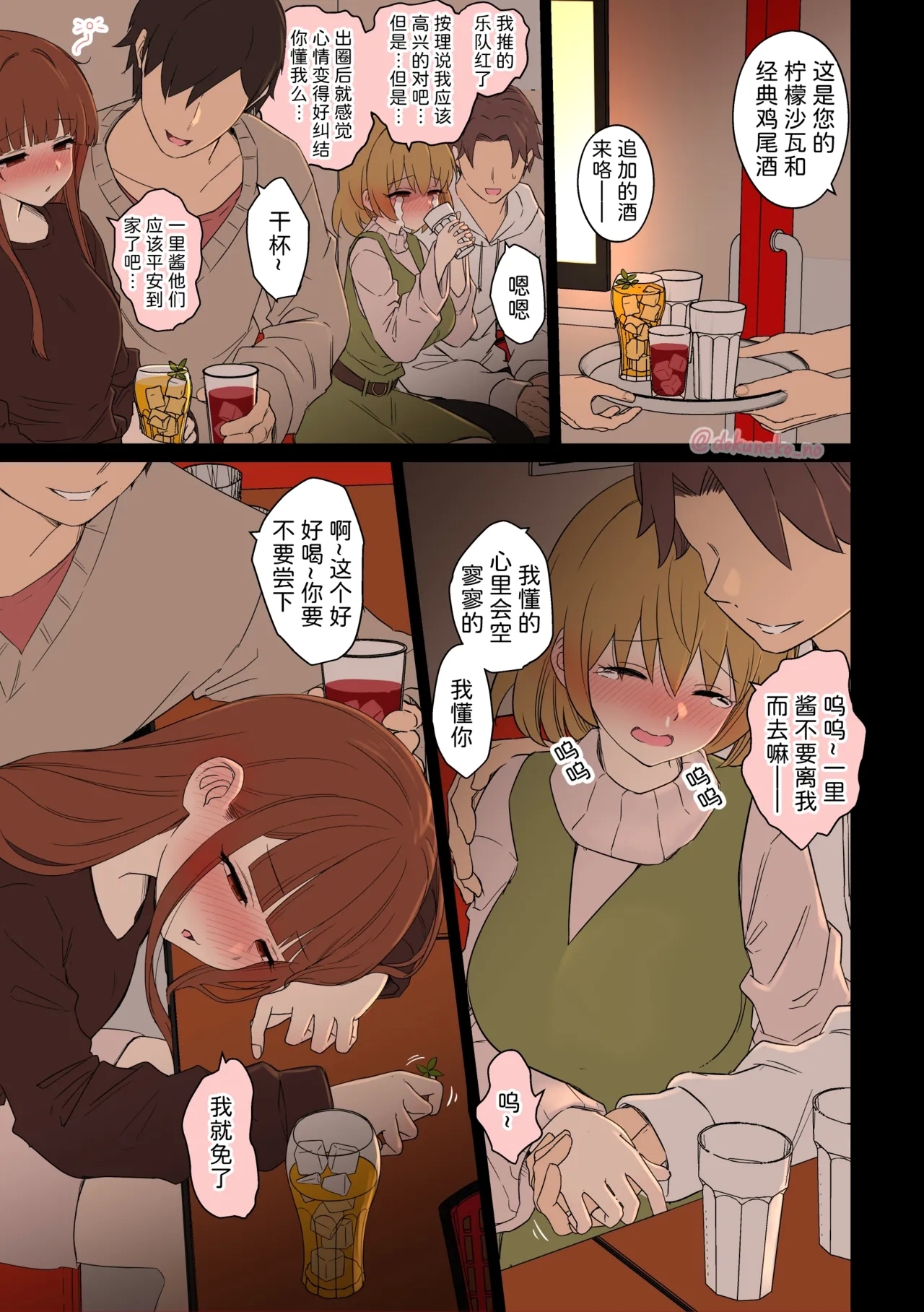 [毒猫ノイル] ファン1号2号に悪いことをする話【前編】 (ぼっち・ざ・ろっく!) [中国翻訳] - Hentaiaz.com - 3