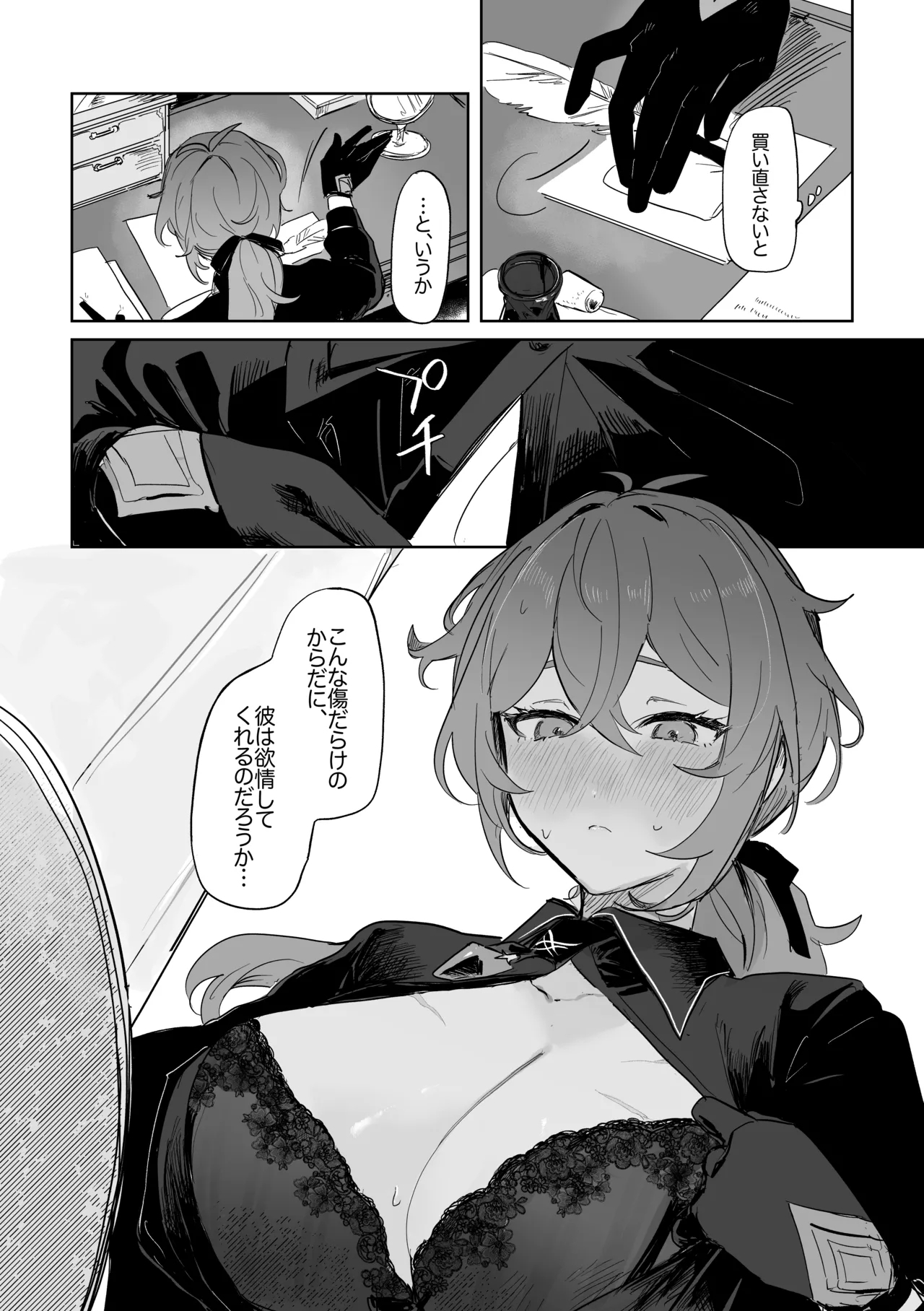 Kimi to Shitai Koto - What I want to do with you. - Page 10