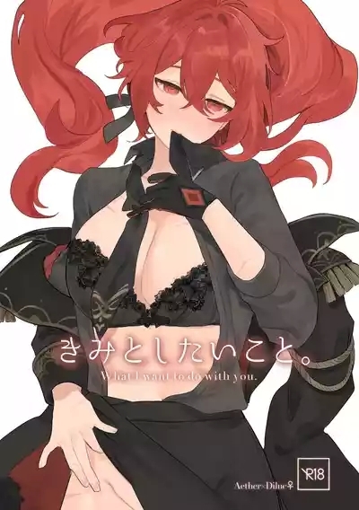 Kimi to Shitai Koto - What I want to do with you. 1