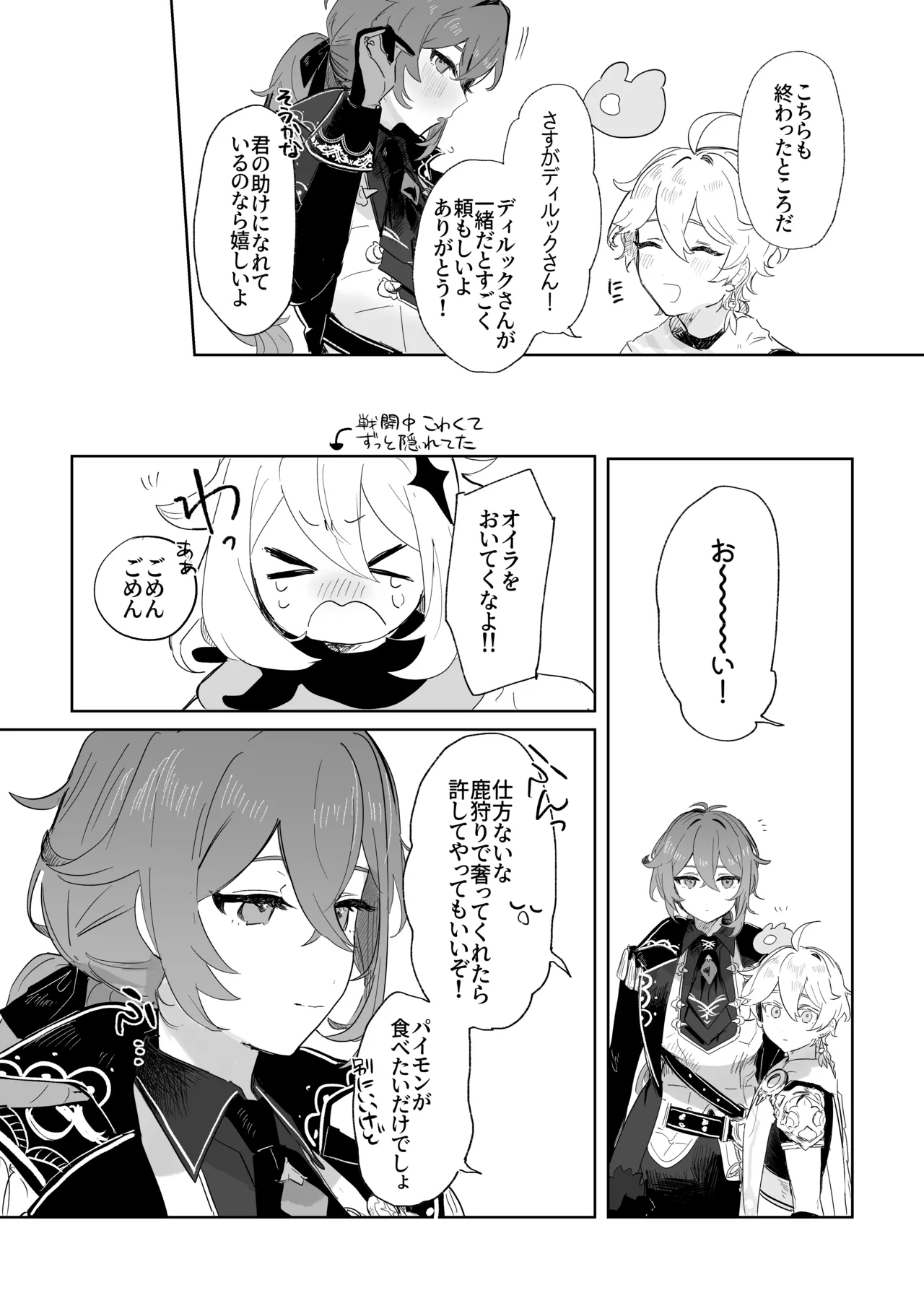 Kimi to Shitai Koto - What I want to do with you. - Page 4