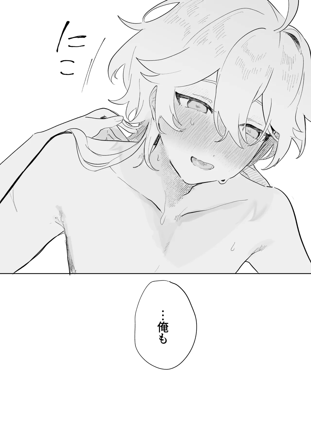 Kimi to Shitai Koto - What I want to do with you. - Page 48