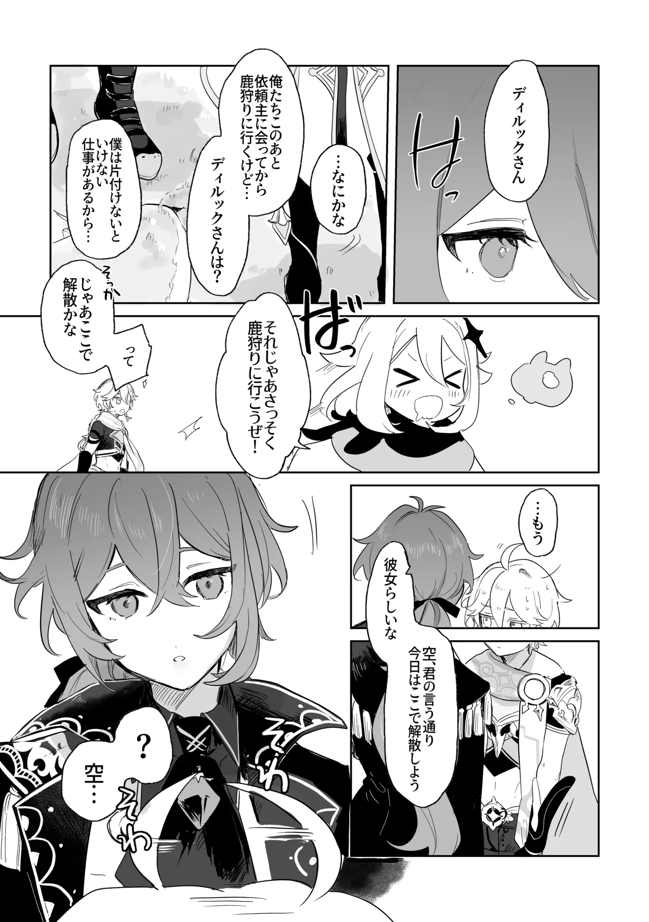 Kimi to Shitai Koto - What I want to do with you. - Page 5