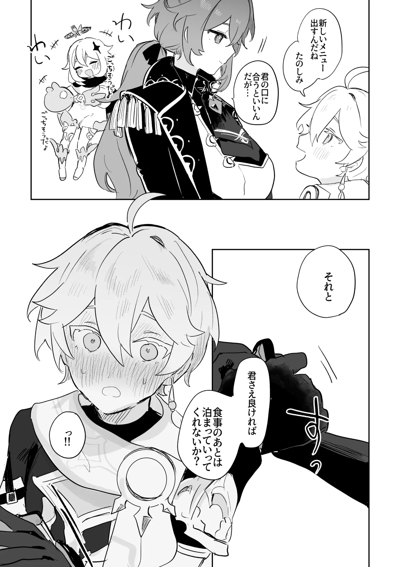 Kimi to Shitai Koto - What I want to do with you. - Page 53