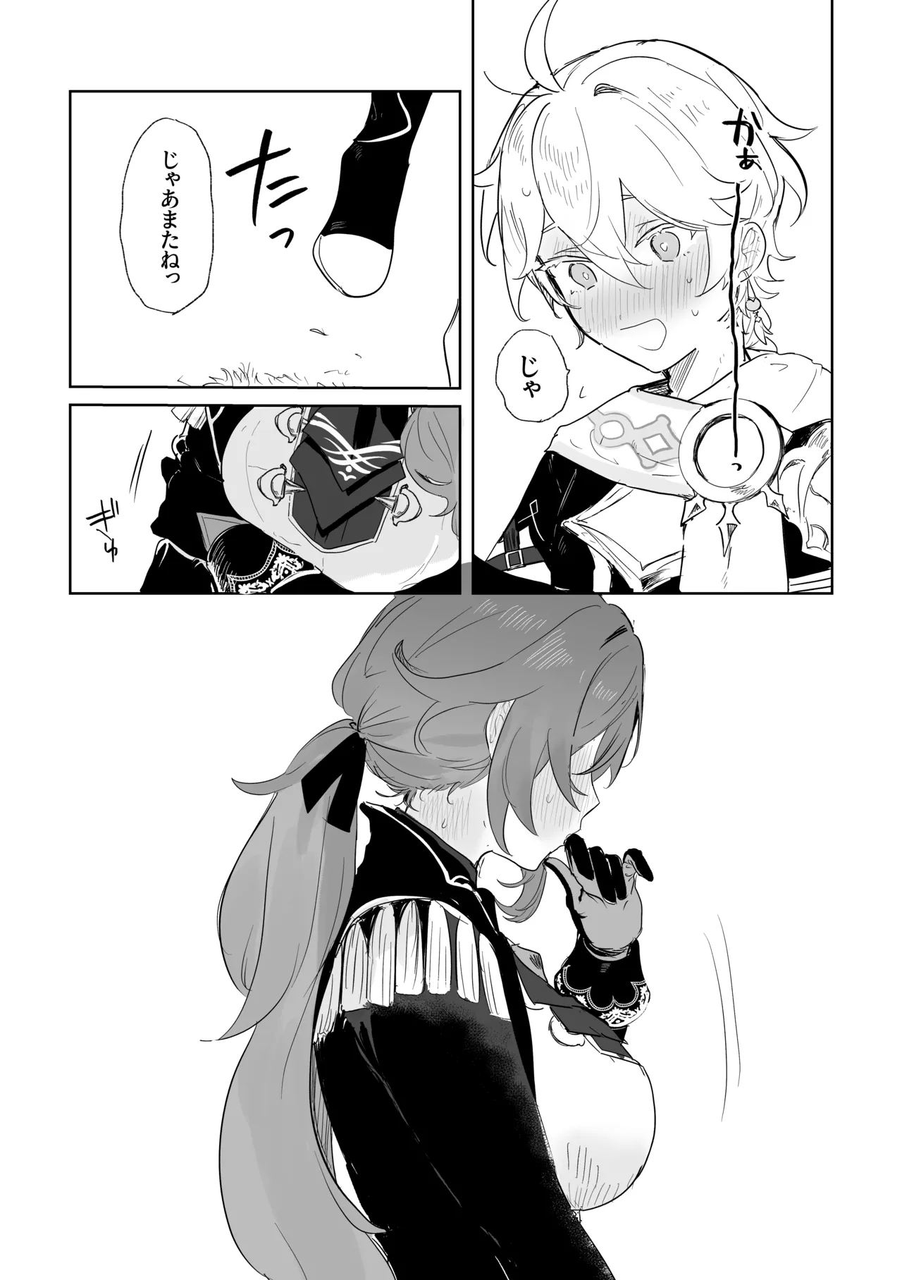 Kimi to Shitai Koto - What I want to do with you. - Page 7