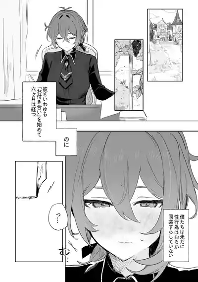 Kimi to Shitai Koto - What I want to do with you. 8