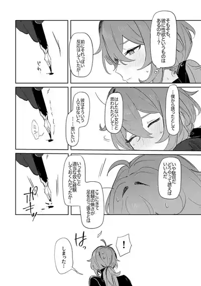 Kimi to Shitai Koto - What I want to do with you. 9