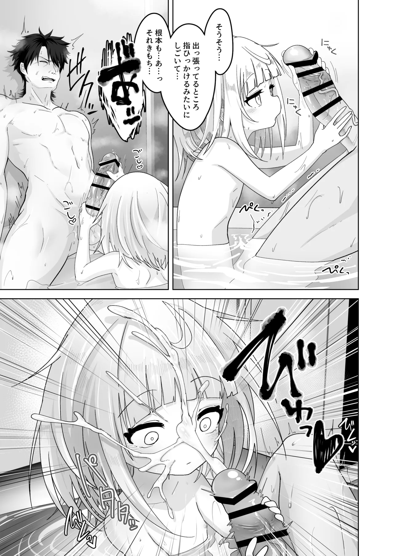 Mei to Sugosu 7SEVEN DAYS WITH MY NIECE - Page 10