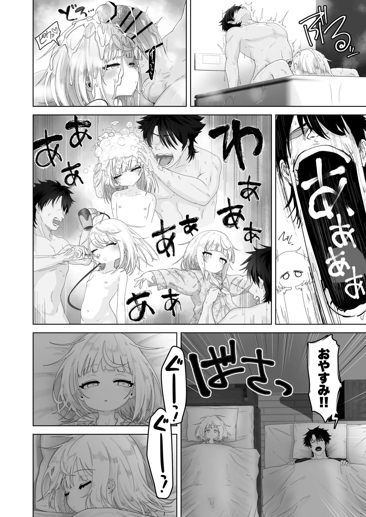 Mei to Sugosu 7SEVEN DAYS WITH MY NIECE - Page 11