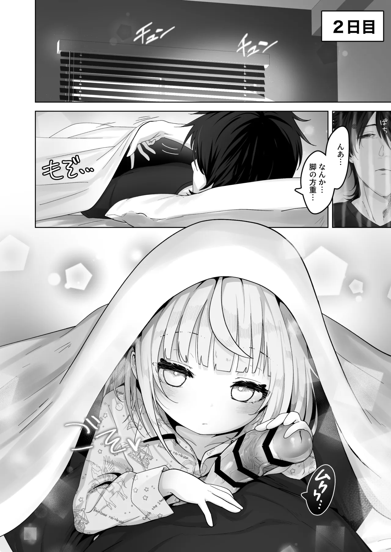 Mei to Sugosu 7SEVEN DAYS WITH MY NIECE - Page 13