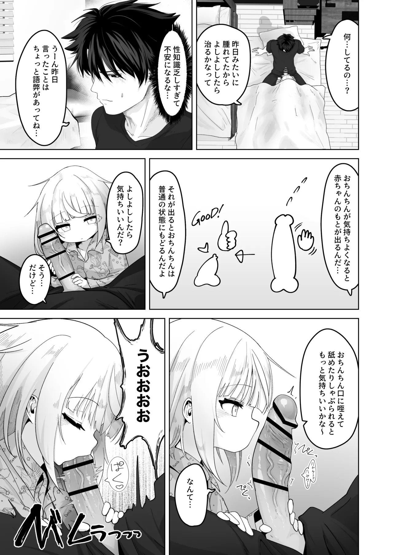 Mei to Sugosu 7SEVEN DAYS WITH MY NIECE - Page 14