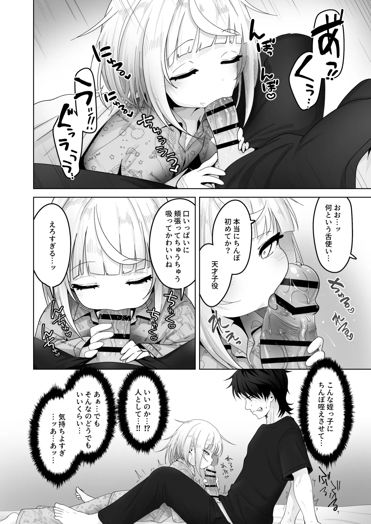 Mei to Sugosu 7SEVEN DAYS WITH MY NIECE - Page 15
