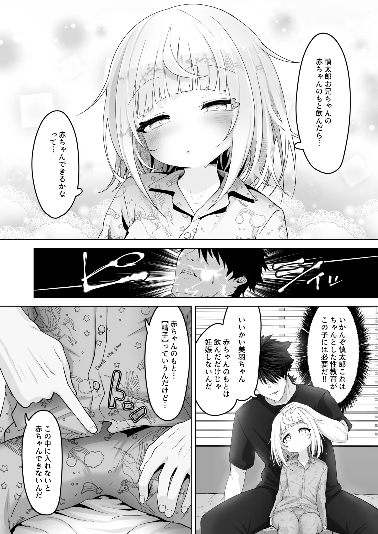 Mei to Sugosu 7SEVEN DAYS WITH MY NIECE - Page 17