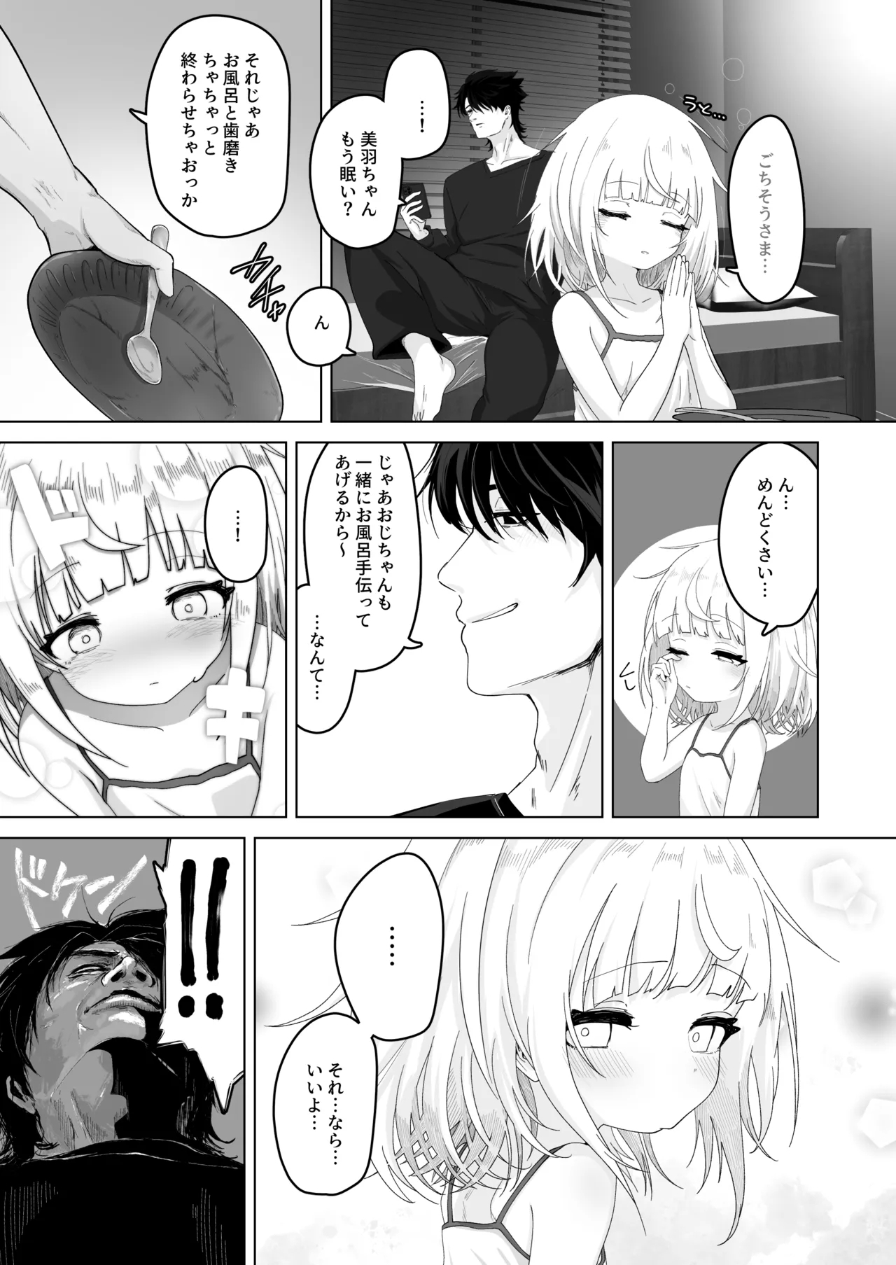 Mei to Sugosu 7SEVEN DAYS WITH MY NIECE - Page 6