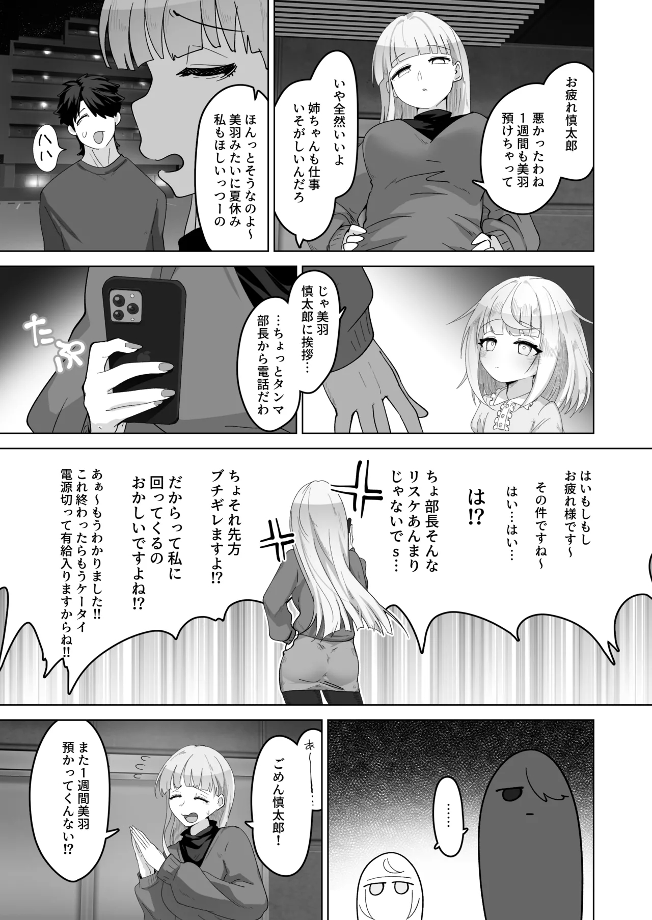 Mei to Sugosu 7SEVEN DAYS WITH MY NIECE - Page 62
