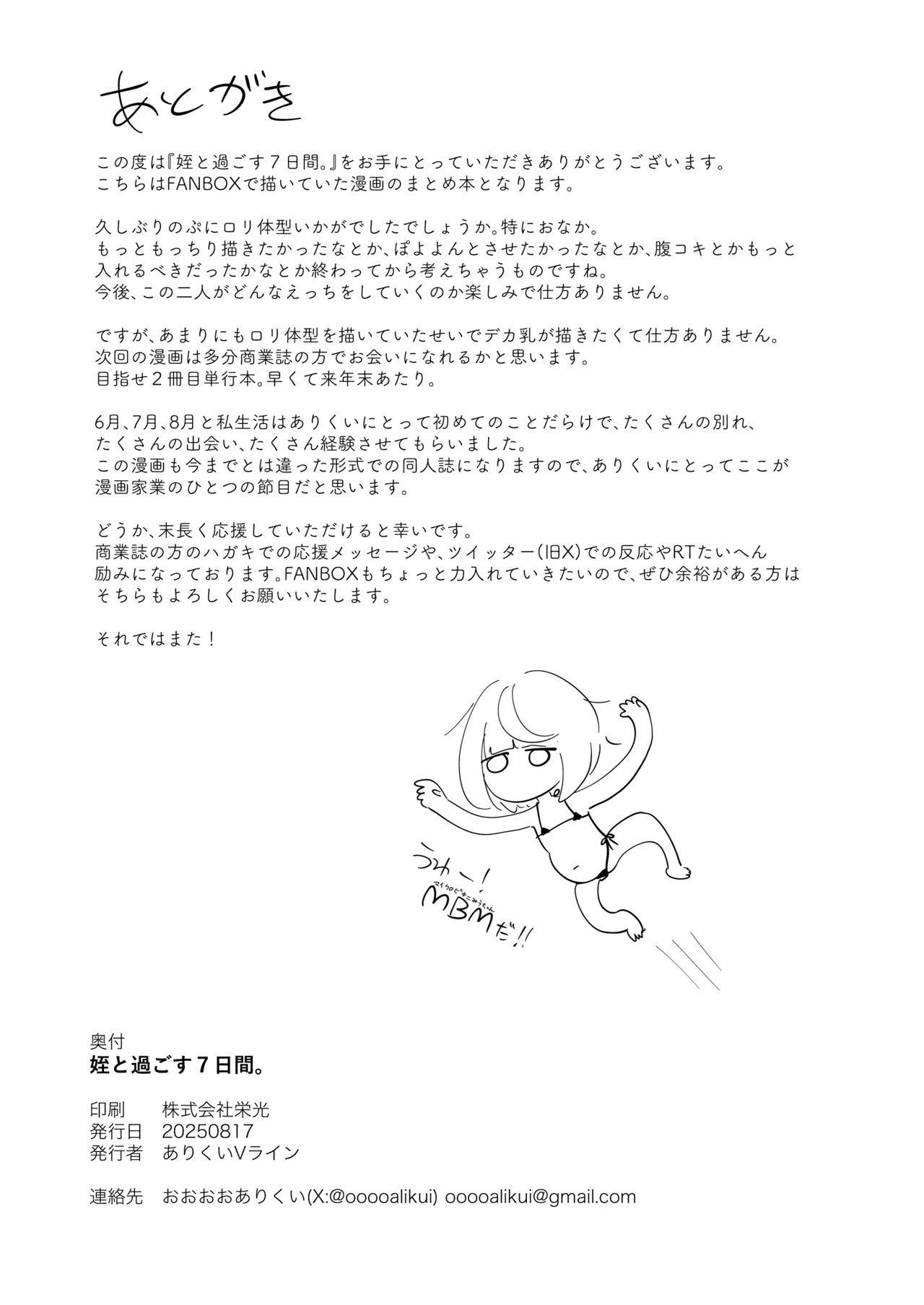 Mei to Sugosu 7SEVEN DAYS WITH MY NIECE - Page 65