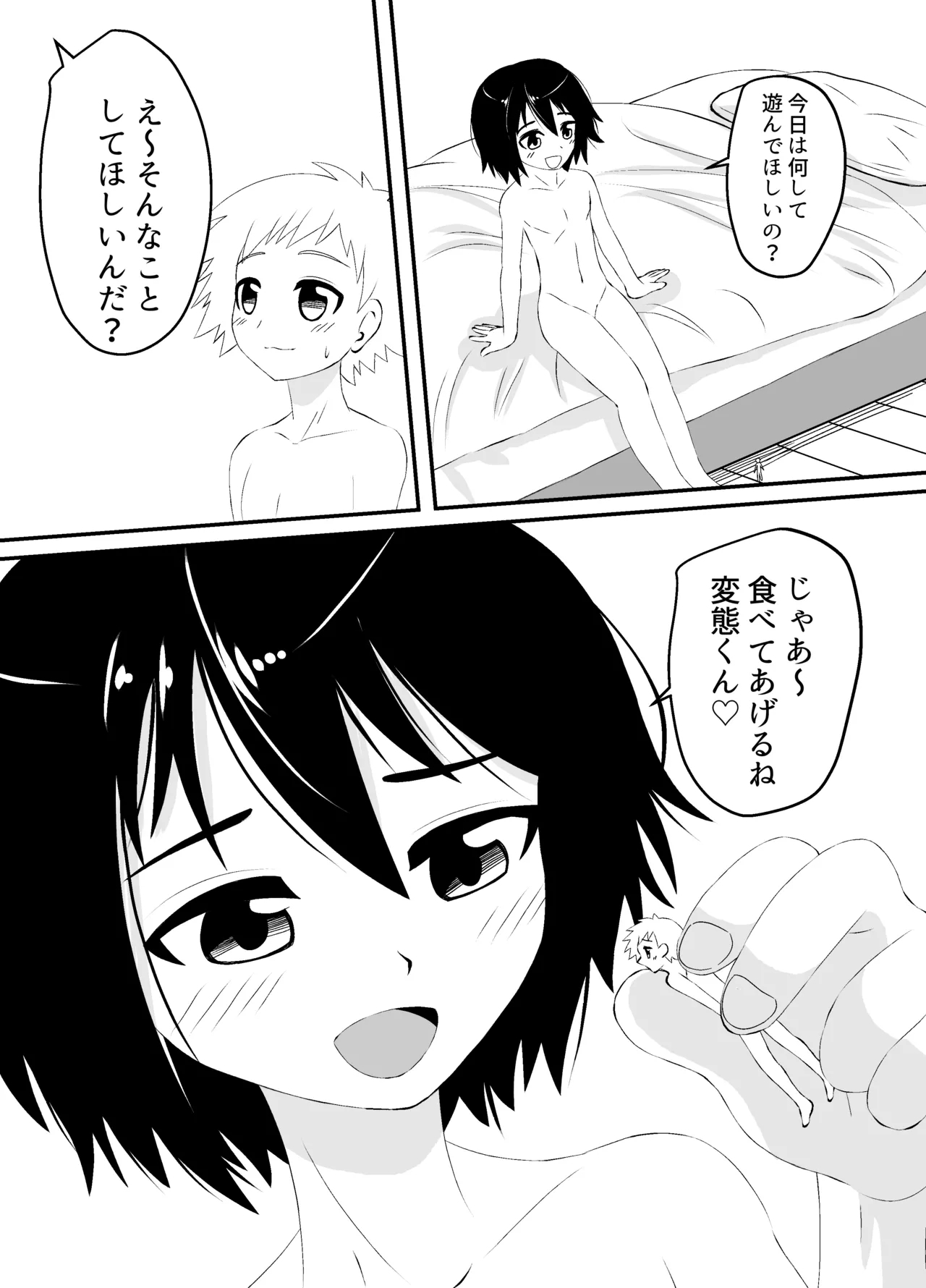 ショタの全裸汗だく足コキ and ショタの丸吞みセックス - Page 7