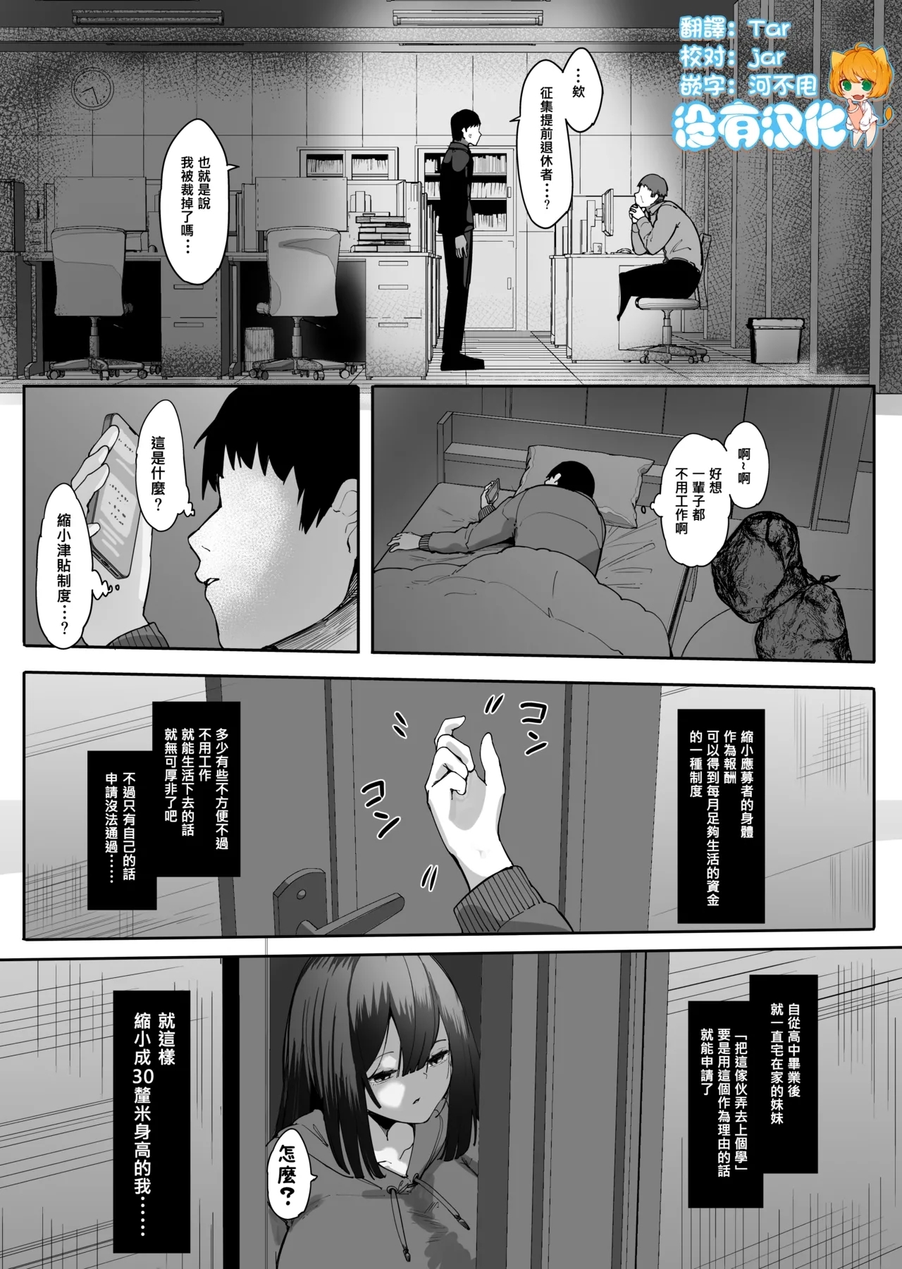 [まるしゃも] 縮小されオモチャにされる兄 [中国翻訳] - Hentaiaz.com - 1