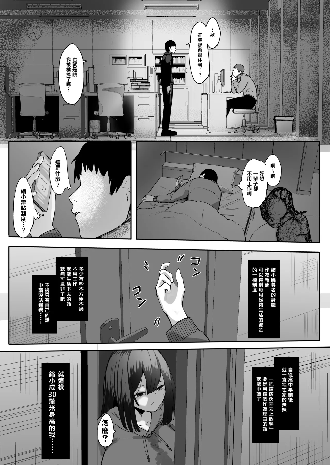 [まるしゃも] 縮小されオモチャにされる兄 [中国翻訳] - Hentaiaz.com - 2