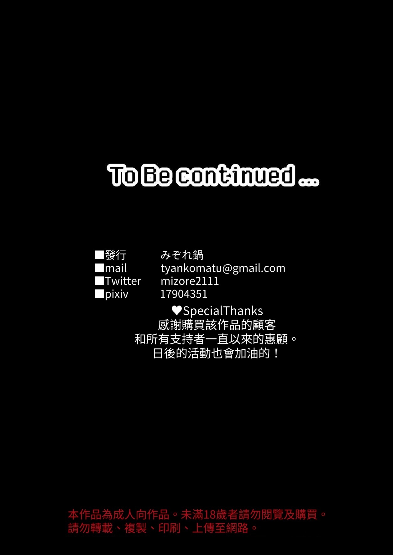 Irai Shippai - Page 34