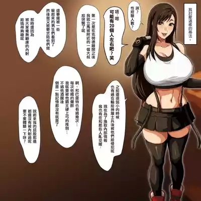 Tifa iroiro 3