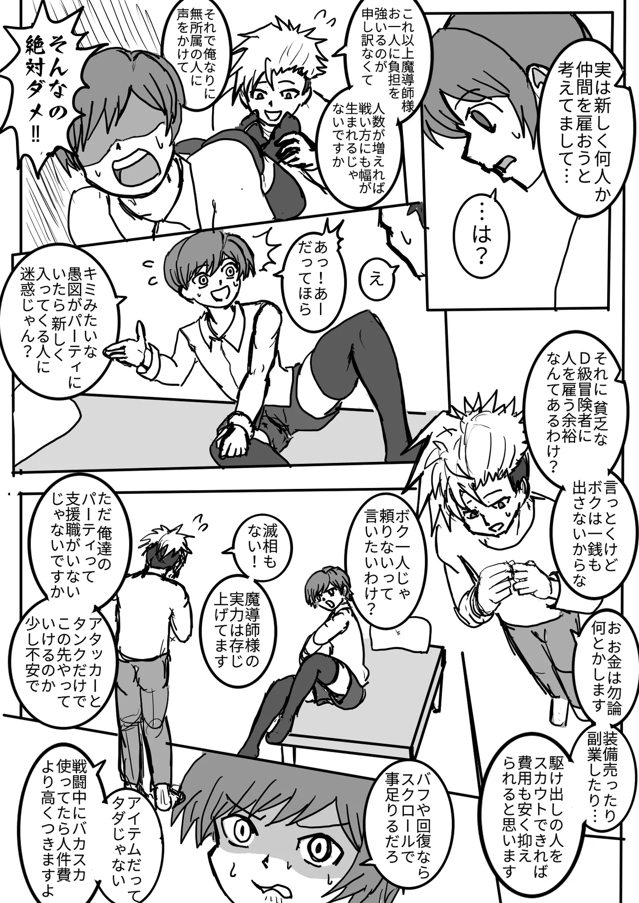 男の娘魔導師とオナホ契約 - Page 10