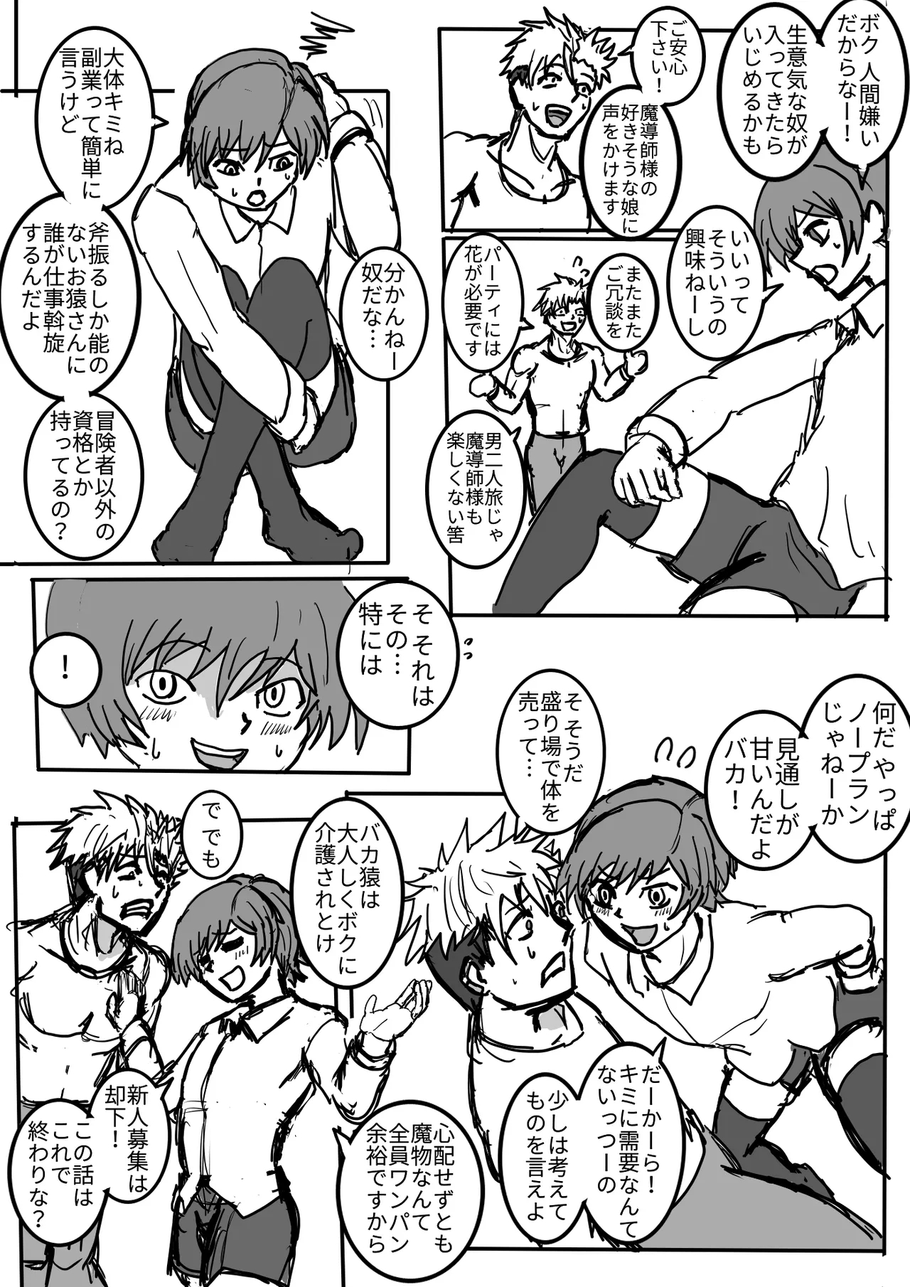 男の娘魔導師とオナホ契約 - Page 11