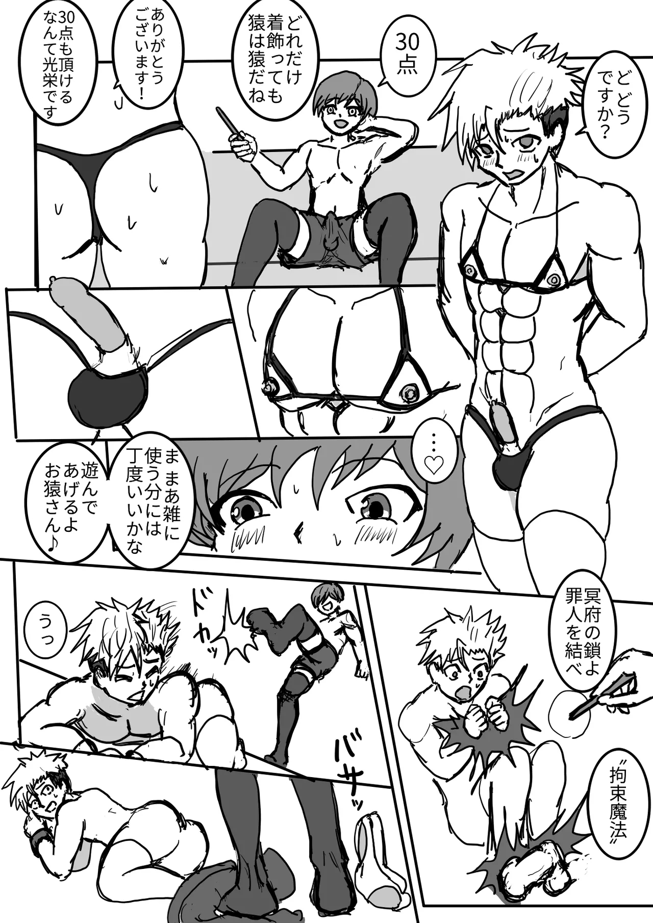 男の娘魔導師とオナホ契約 - Page 12
