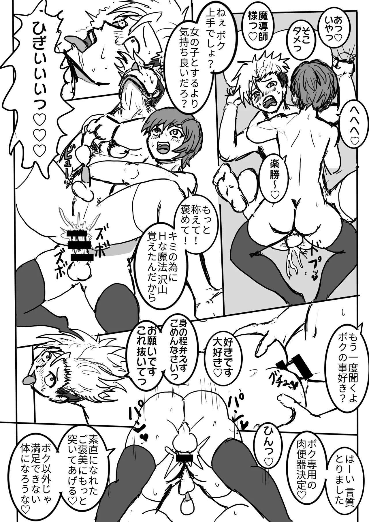 男の娘魔導師とオナホ契約 - Page 15