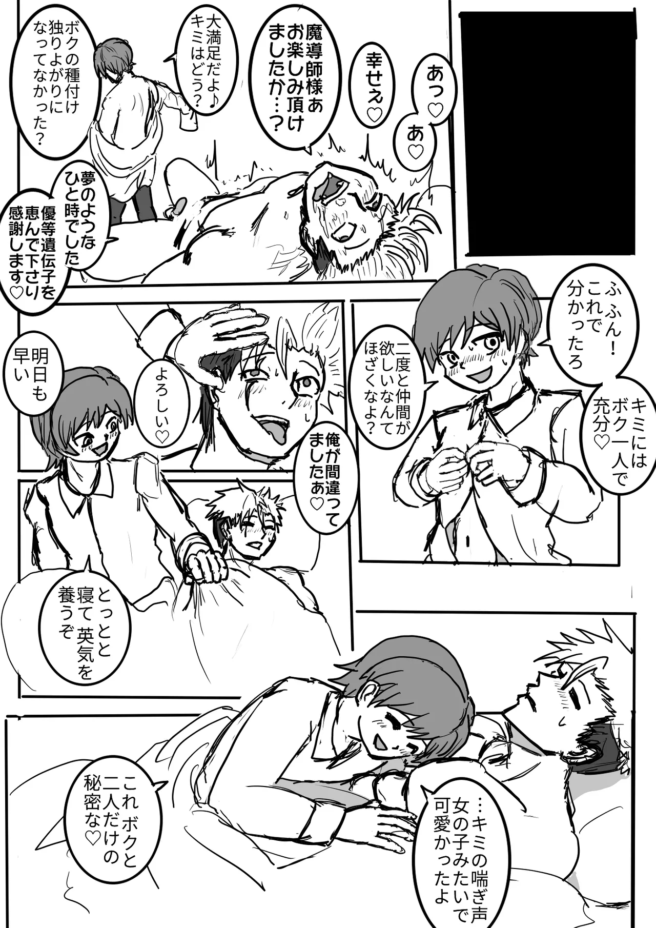 男の娘魔導師とオナホ契約 - Page 17