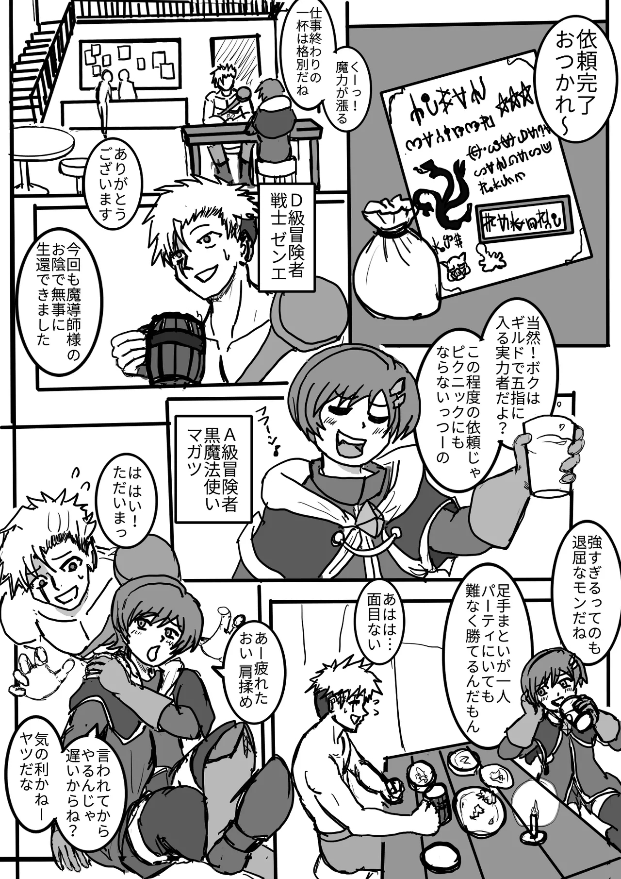 男の娘魔導師とオナホ契約 - Page 3