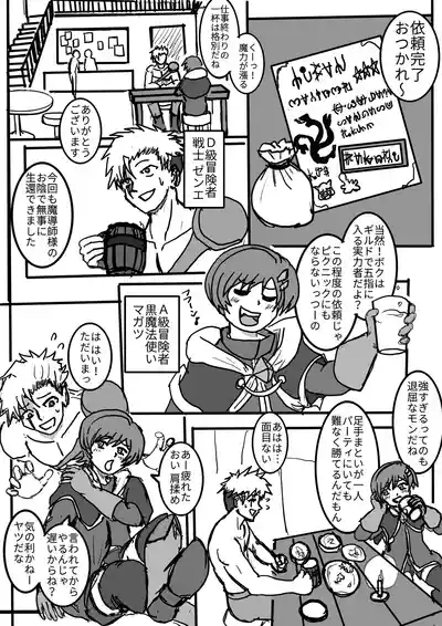 男の娘魔導師とオナホ契約 3