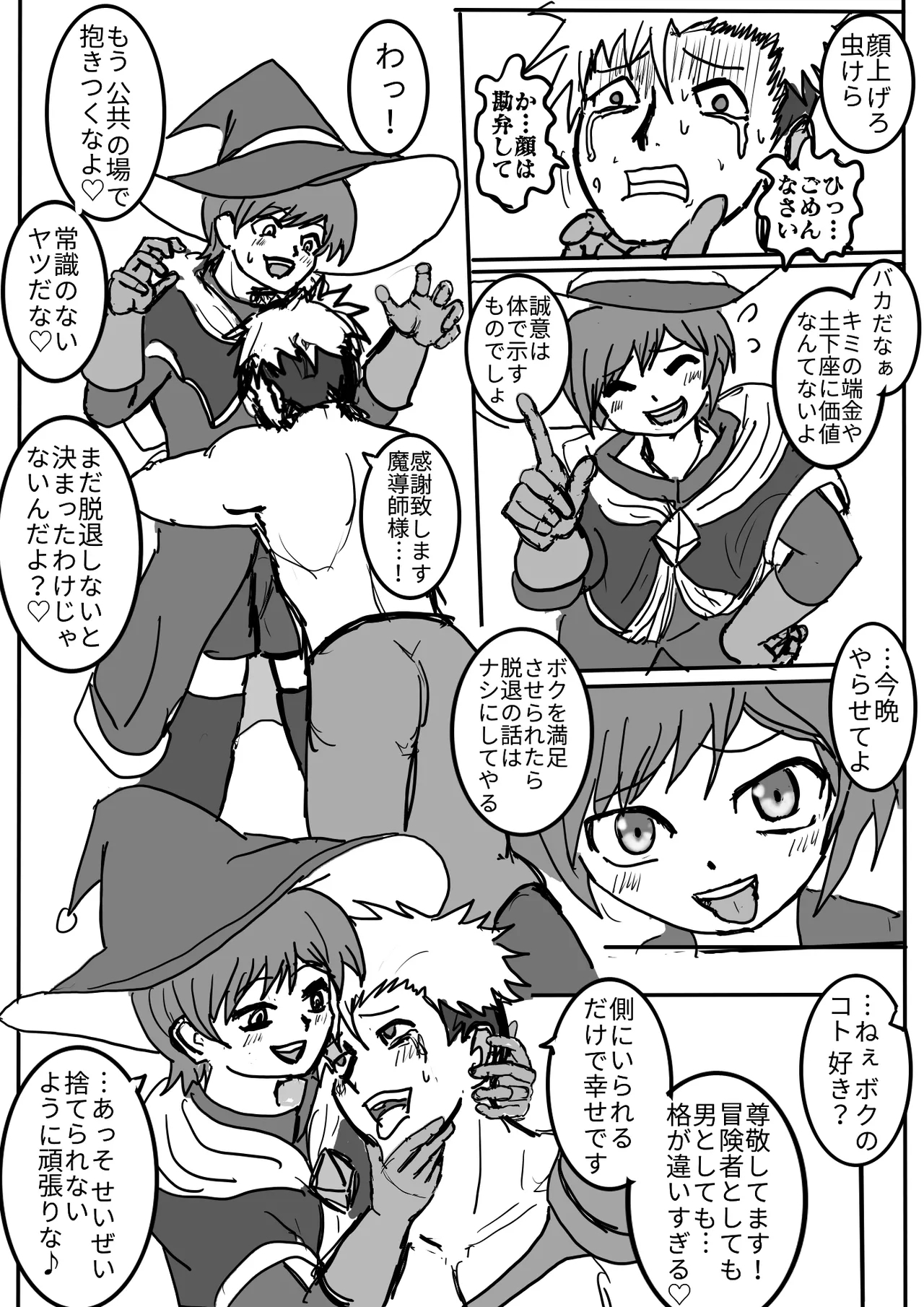 男の娘魔導師とオナホ契約 - Page 7