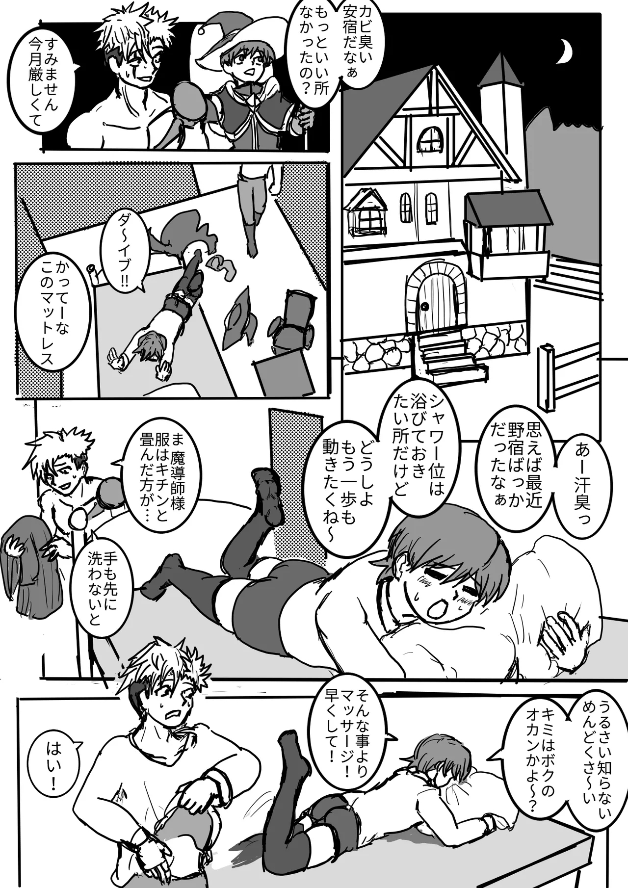 男の娘魔導師とオナホ契約 - Page 8