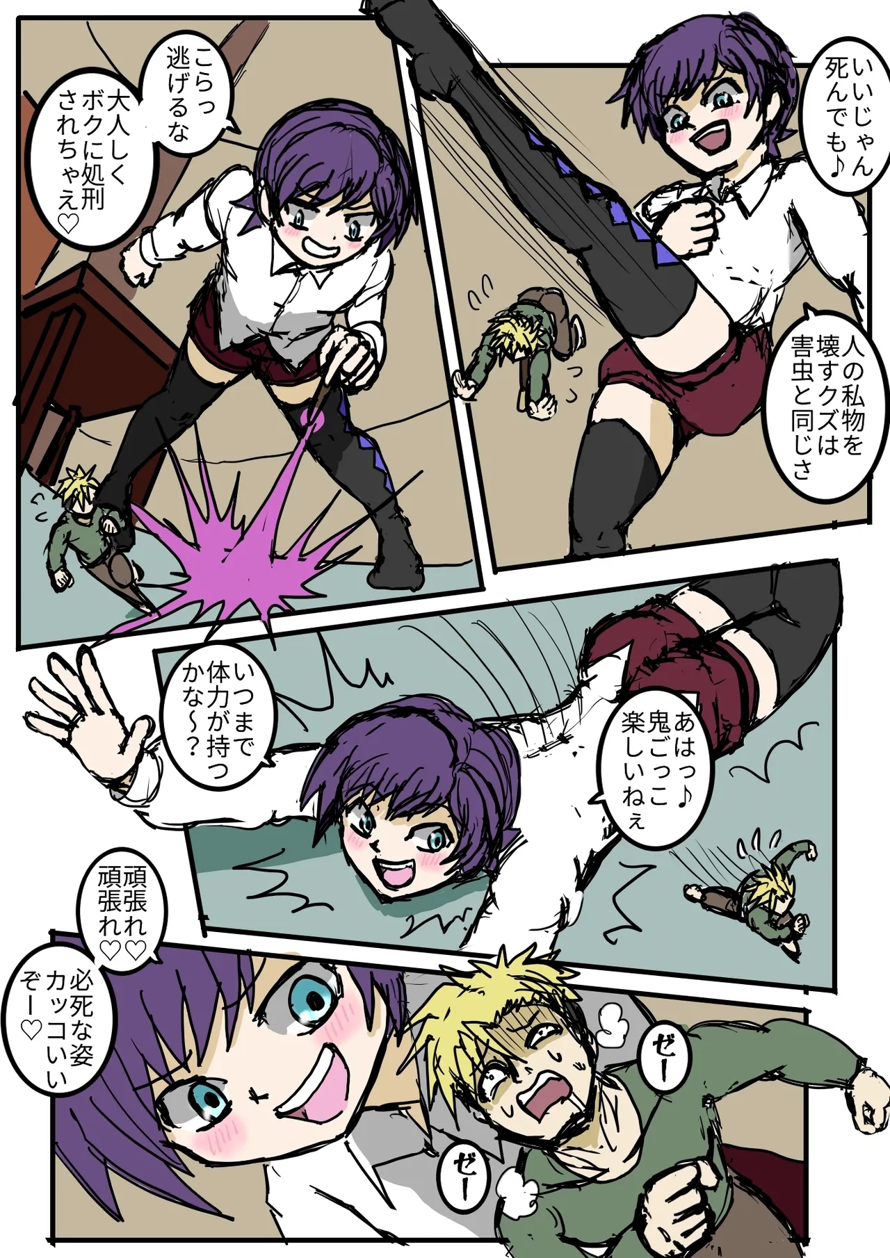 小人で遊ぼう - Page 10