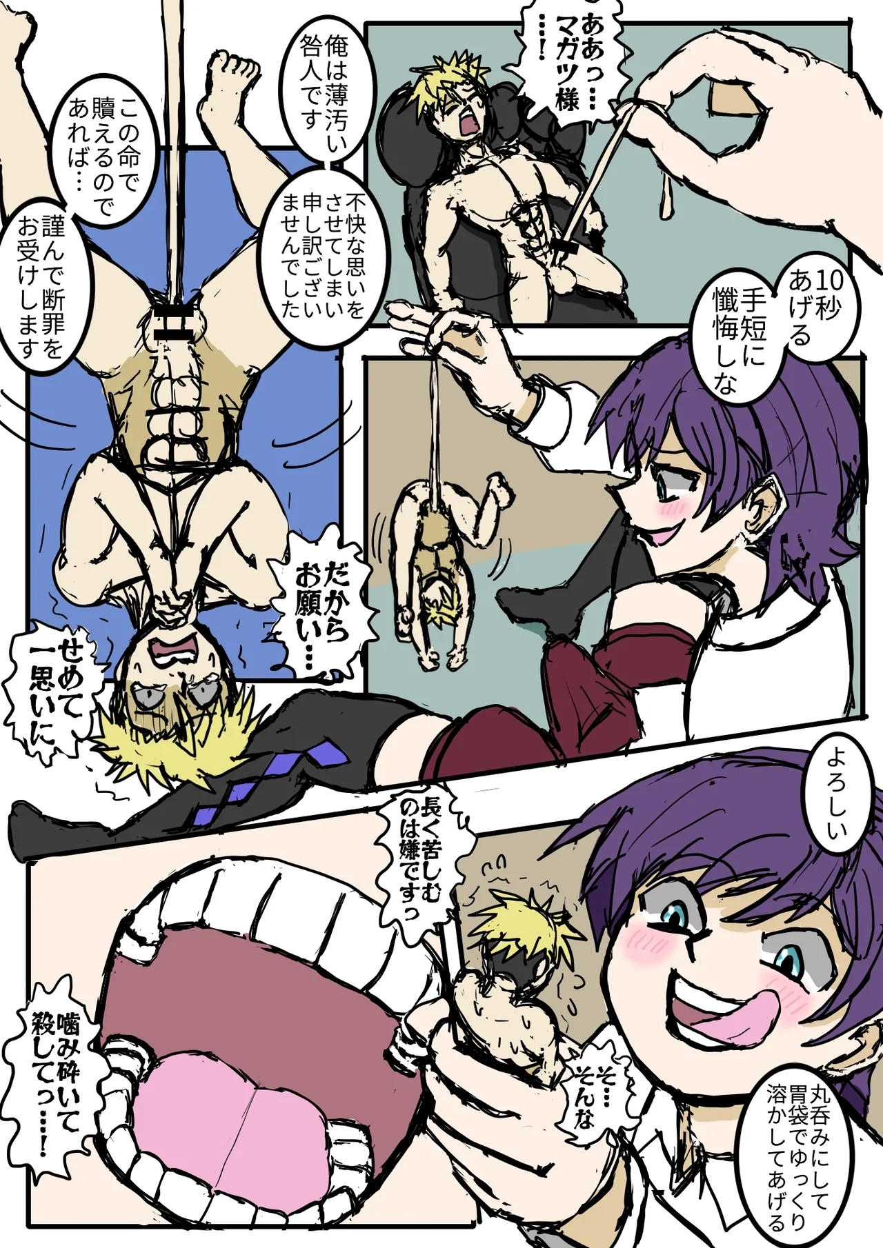 小人で遊ぼう - Page 12